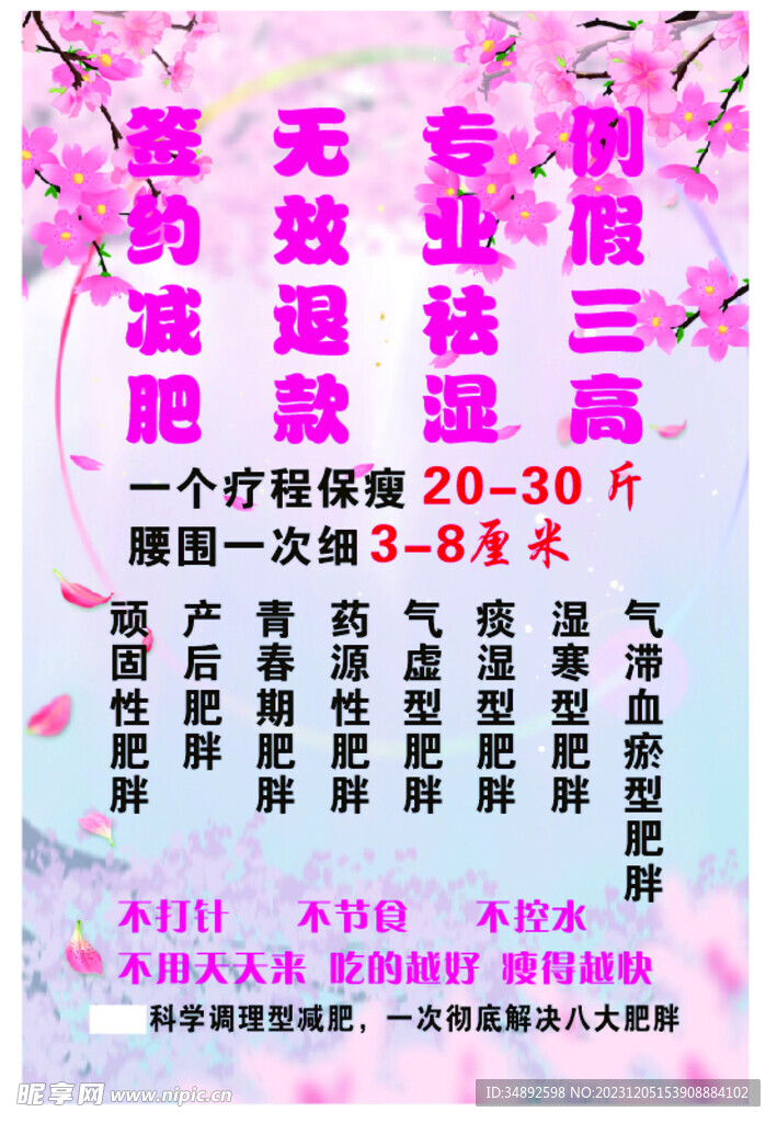 美容减肥