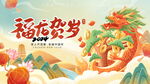 福龙贺岁