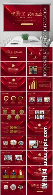 红金风企业年会ppt