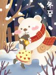 冬至节气