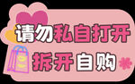 化妆品店警示牌标志贴