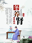 冬养肾海报