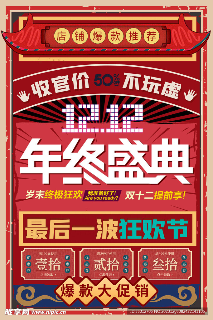 双十二