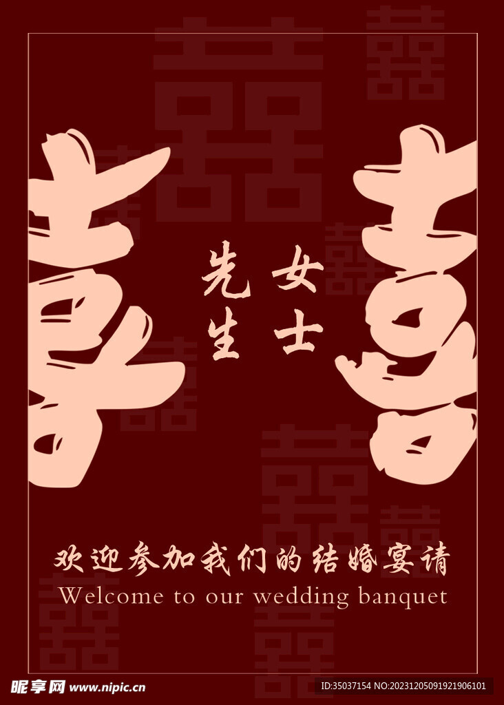 中式婚礼牌