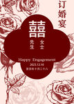 订婚迎宾牌
