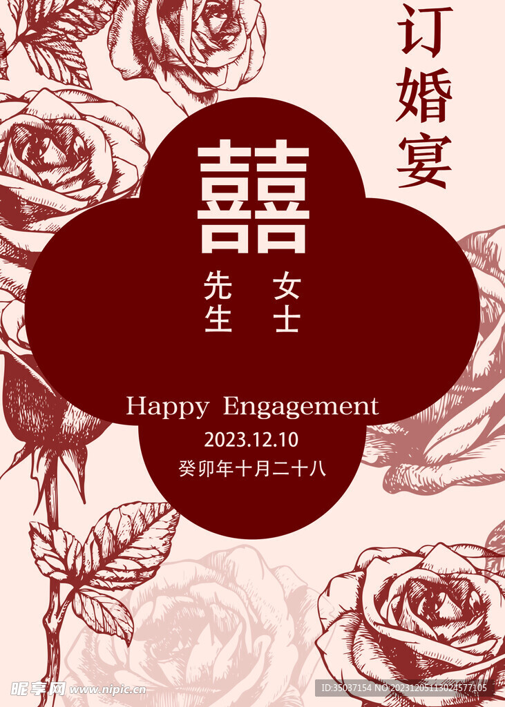 订婚迎宾牌