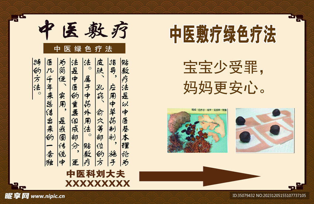 敷疗