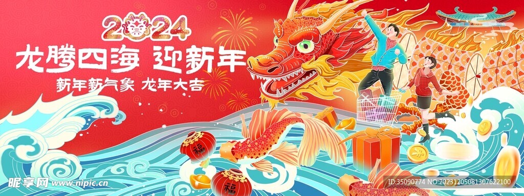 龙年年画龙年IP形象
