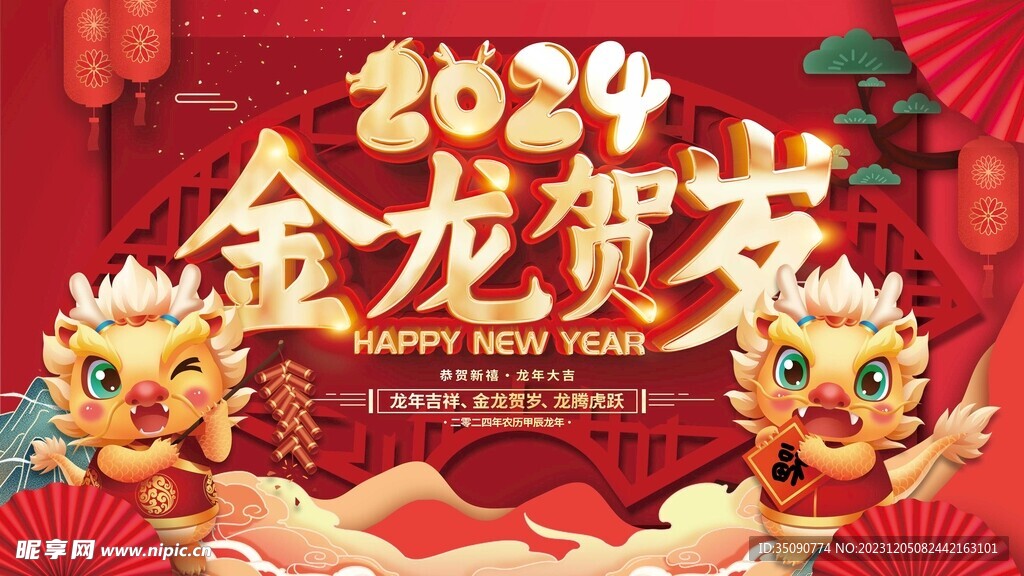 2024龙年大吉龙年卡通