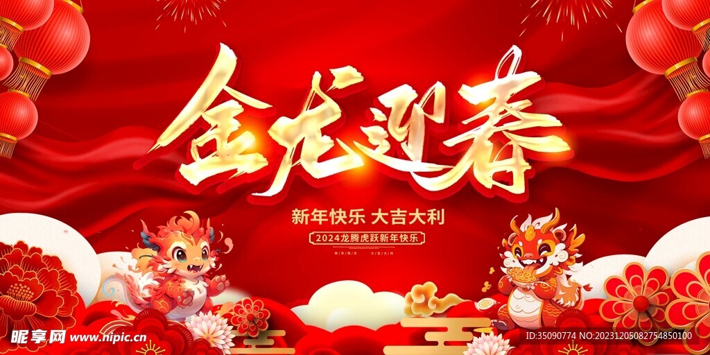龙年卡通形象插画