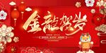 龙年年画龙年IP形象