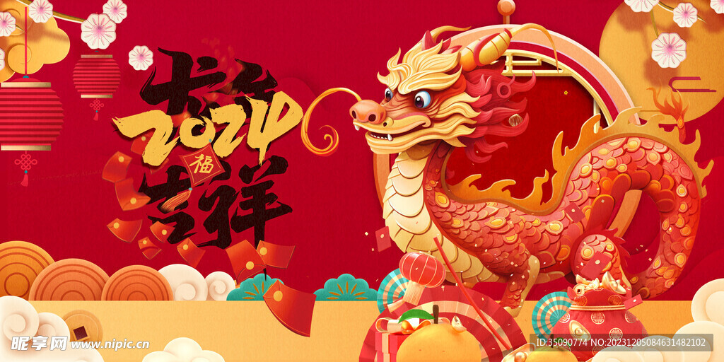 龙年年画龙年IP形象