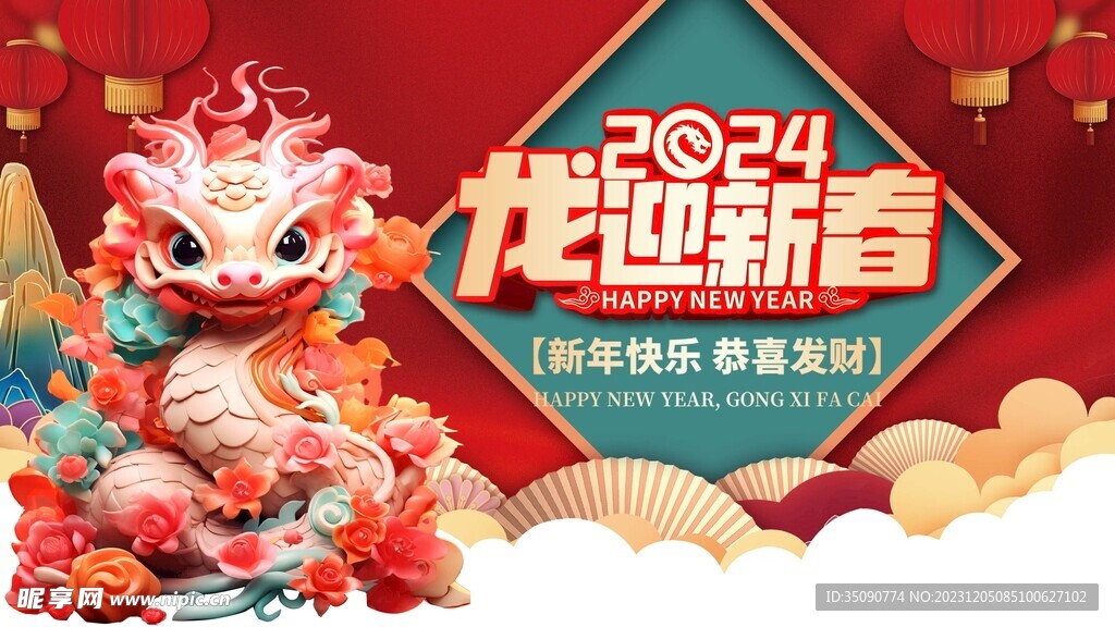 2024龙年大吉龙年卡通