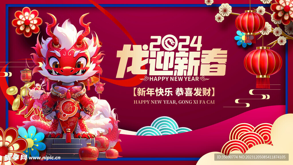 龙年卡通形象插画