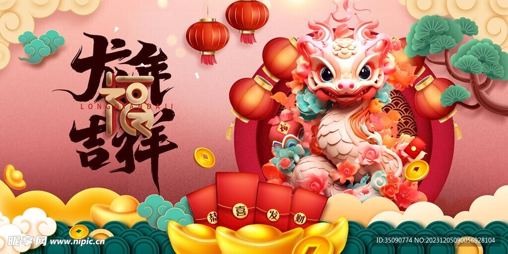 龙年素材新年春节2024年画