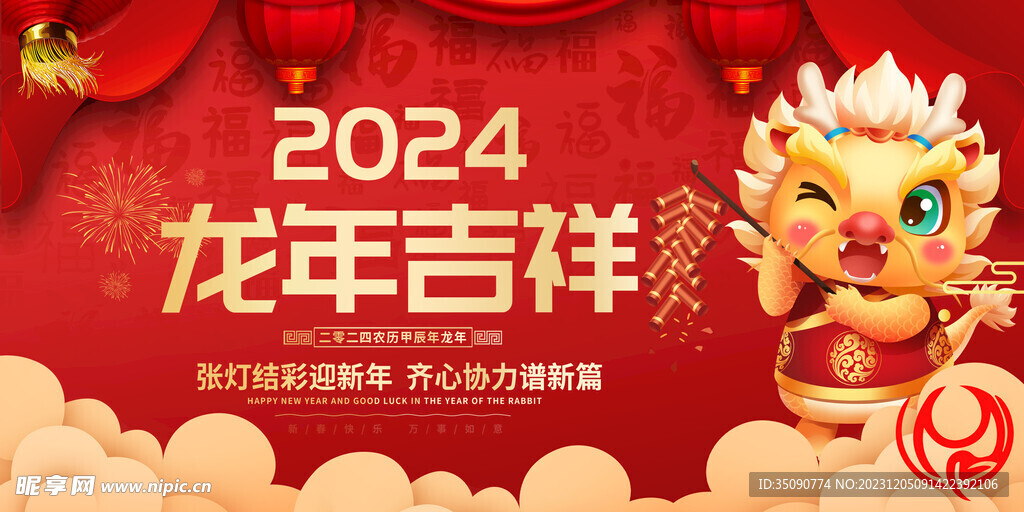 龙年素材新年春节2024年画