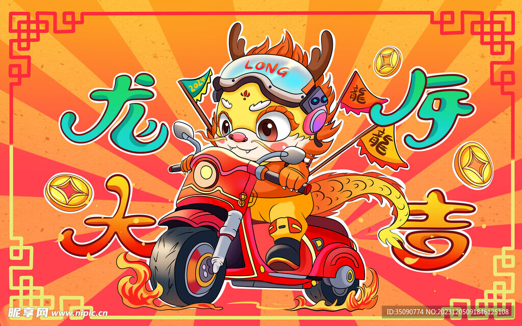 龙年国潮插画海报