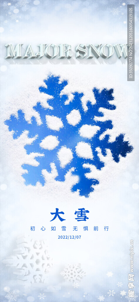 遇见大雪瑞雪兆丰年节气海报