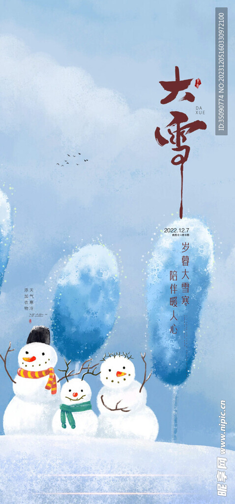 大雪冬至大寒小寒节气