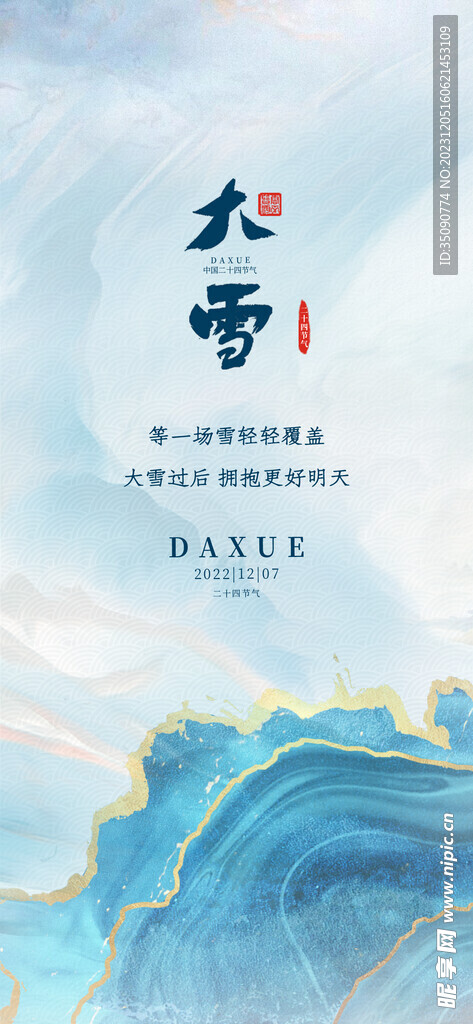 大雪海报系列微推