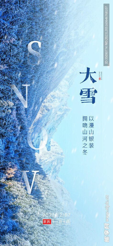 寒冬二十四节气大雪海报展板