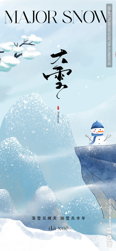 大雪冬至大寒小寒节气