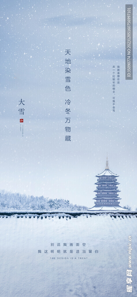 大雪祥瑞设计传统时节大雪海报