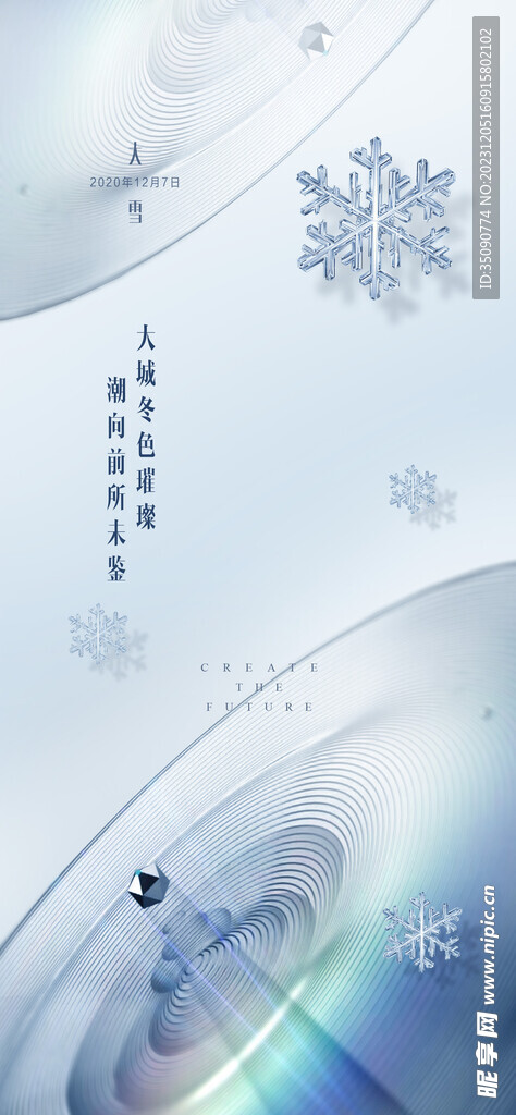 大雪海报系列微推