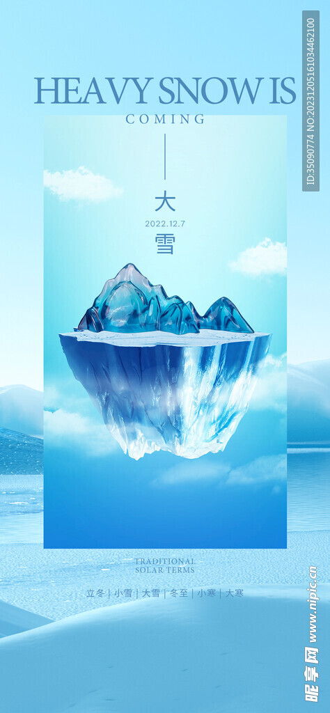 二十四传统节气高端借势宣传海报