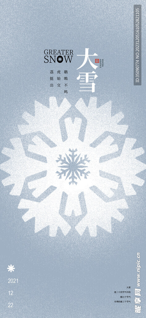 大雪海报系列微推