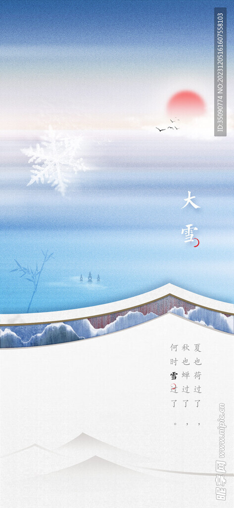 大雪海报系列微推