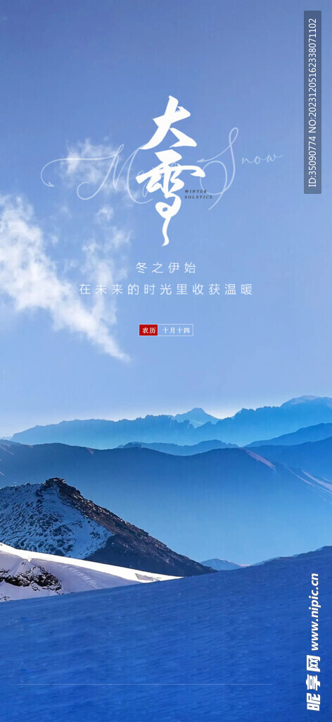 遇见大雪瑞雪兆丰年