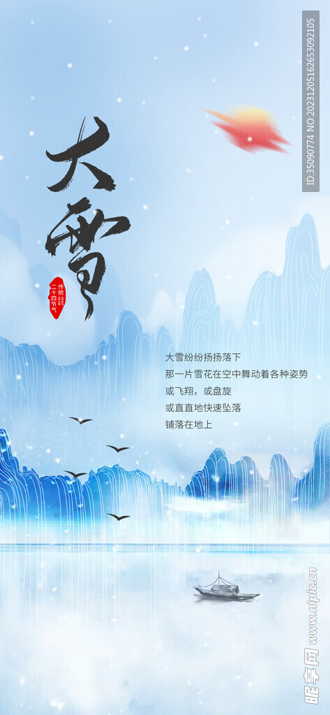 大雪海报系列微推