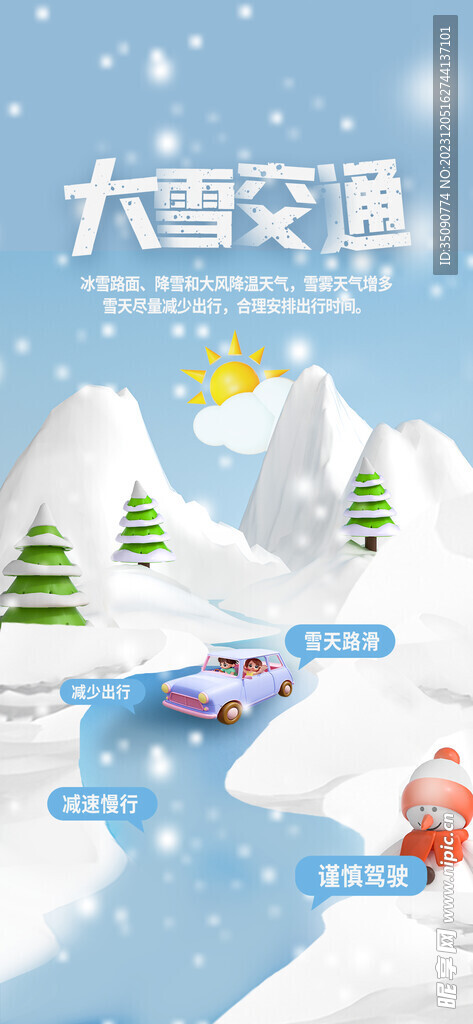 中国传统节气唯美大雪海报