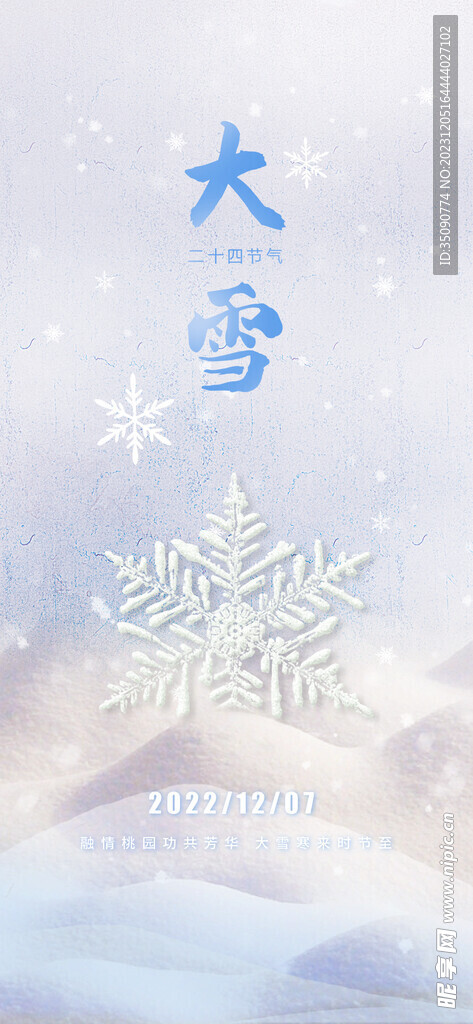 大雪海报