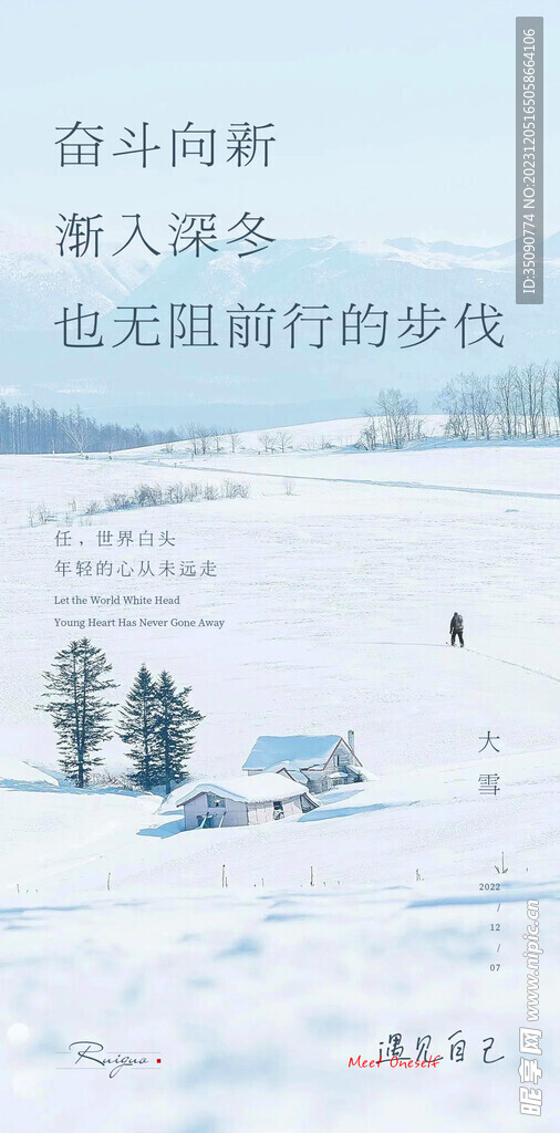 大雪海报系列微推