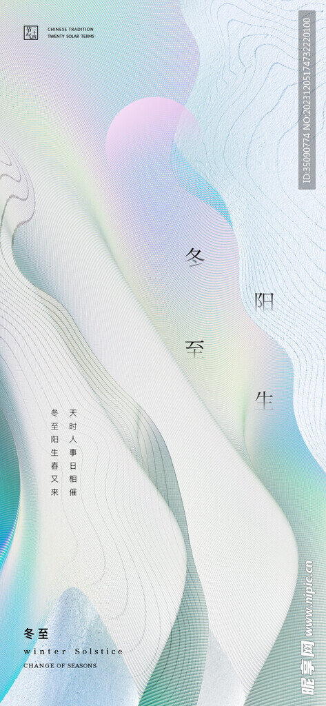 立冬海报之二十四节气