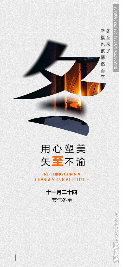 立冬海报之二十四节气