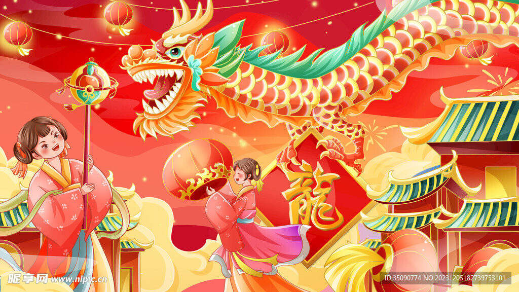 2024龙年大吉龙年卡通