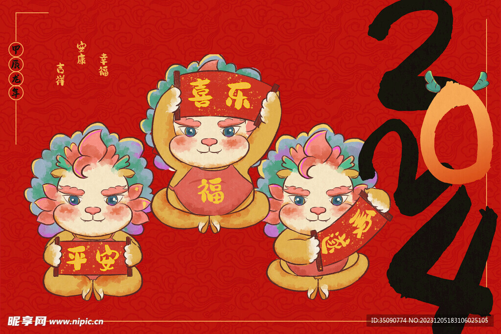 龙年卡通形象插画