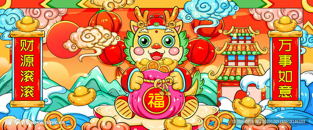2024龙年大吉龙年卡通