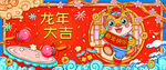 龙年卡通形象插画
