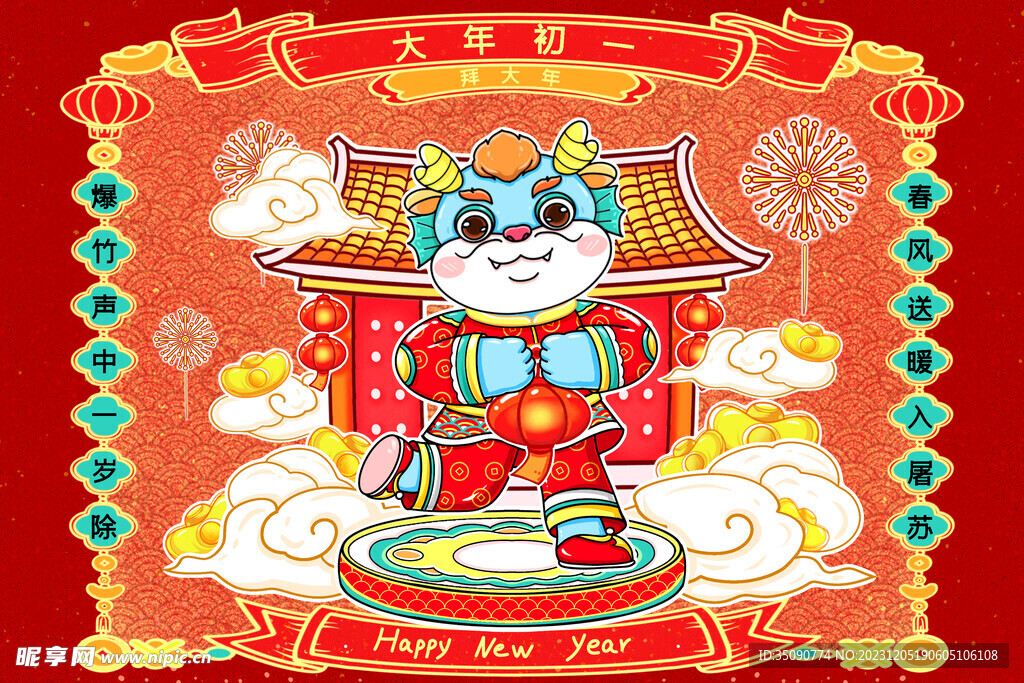 2024龙年大吉龙年卡通