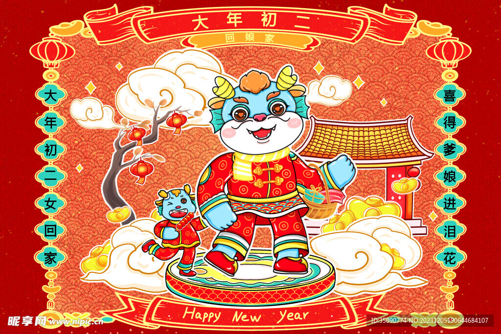 新年海报龙年卡通插画
