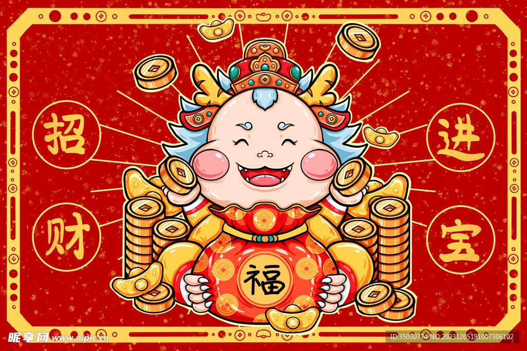 2024龙年大吉龙年卡通