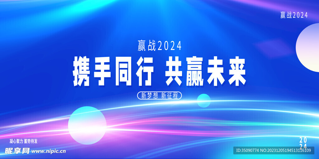 2023企业大气年会背景展板