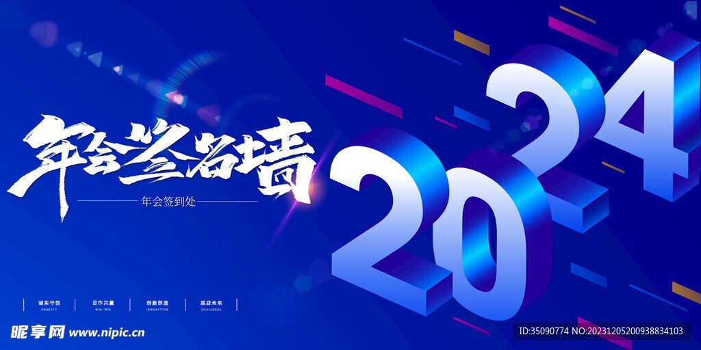 2023企业大气年会背景展板