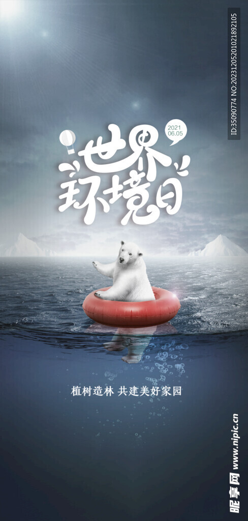 世界环境日主题展架图片