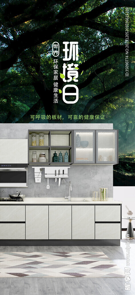 世界环境日海报图片