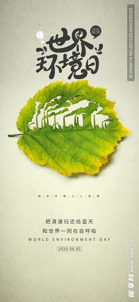世界环境日主题展架图片